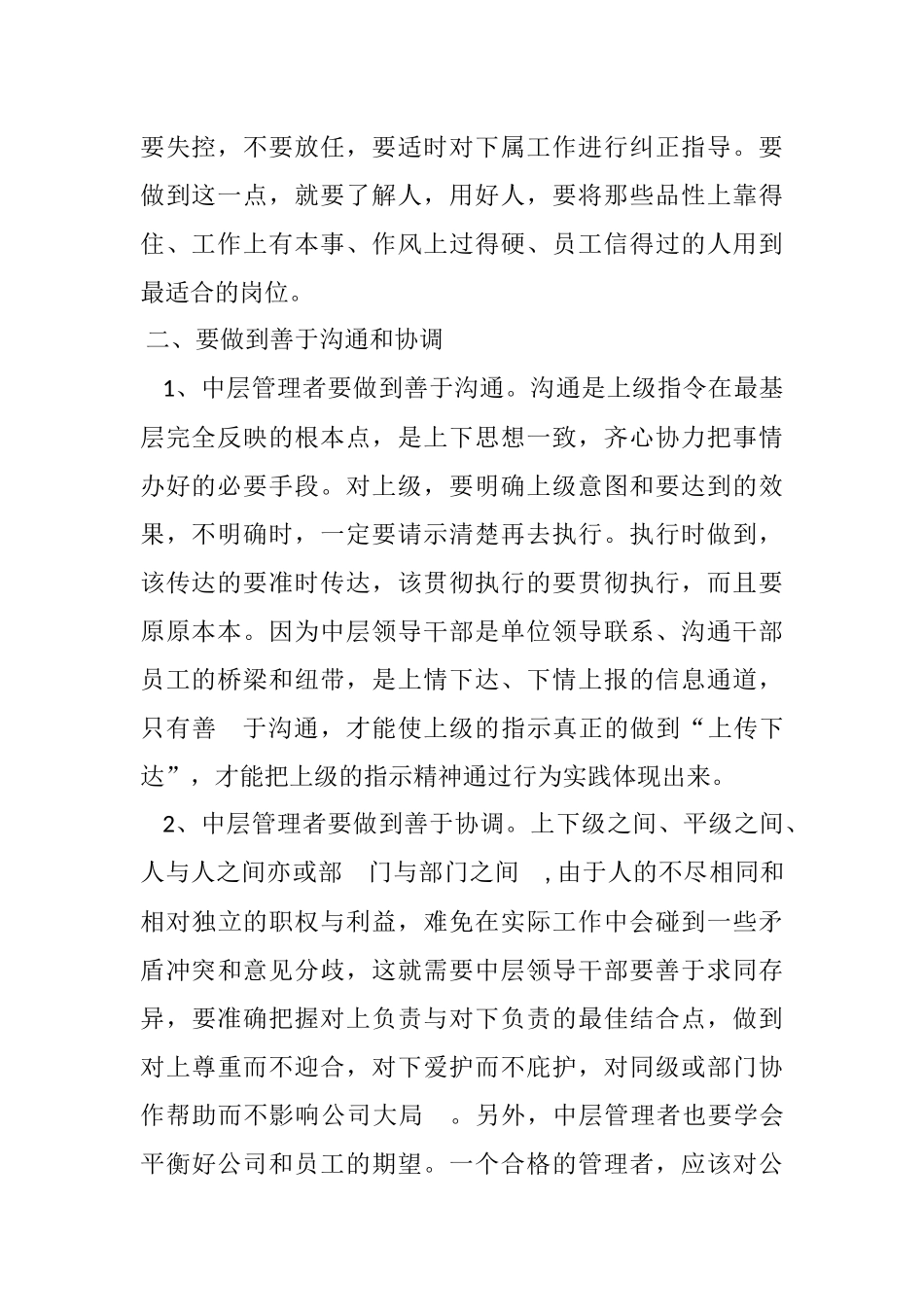 一名合格的企业中层管理者自述_第2页
