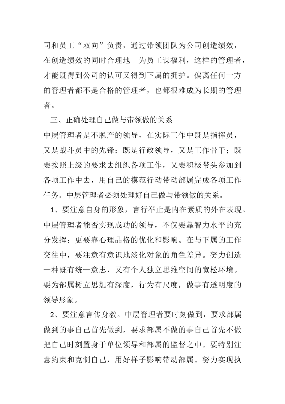 一名合格的企业中层管理者自述_第3页