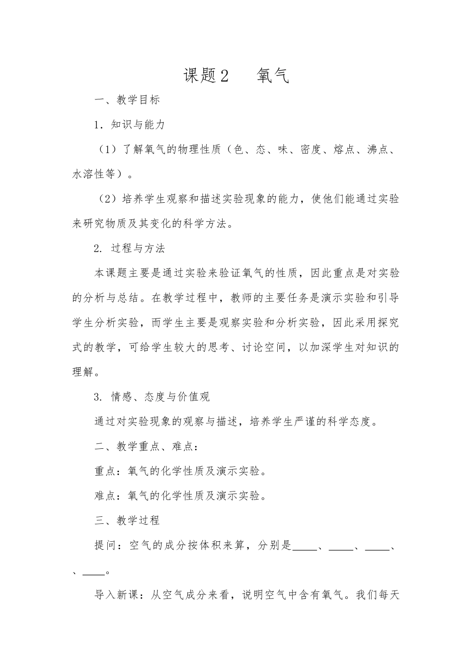 氧气教学设计1_第1页