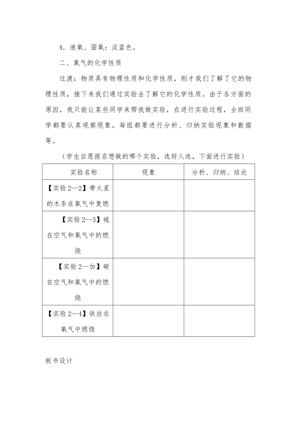 氧气教学设计1_第3页