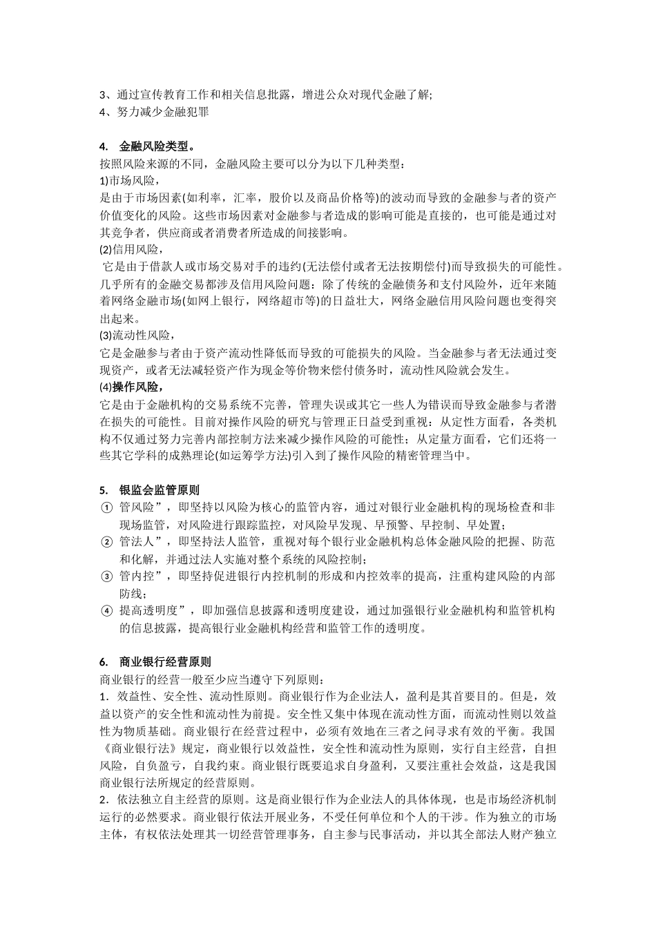 2017年国考银监会法律类考试真题_第3页