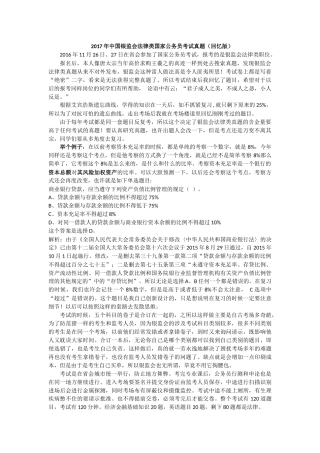 2017年国考银监会法律类考试真题