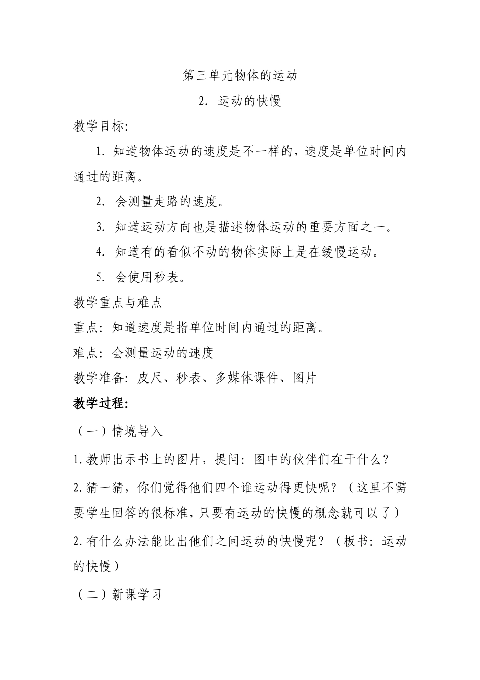 运动的快慢教学设计兴工四校袁广范_第1页