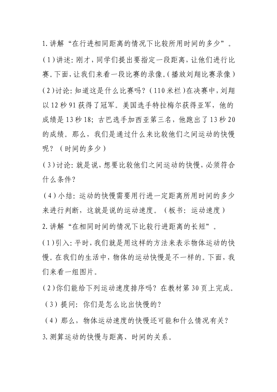 运动的快慢教学设计兴工四校袁广范_第2页