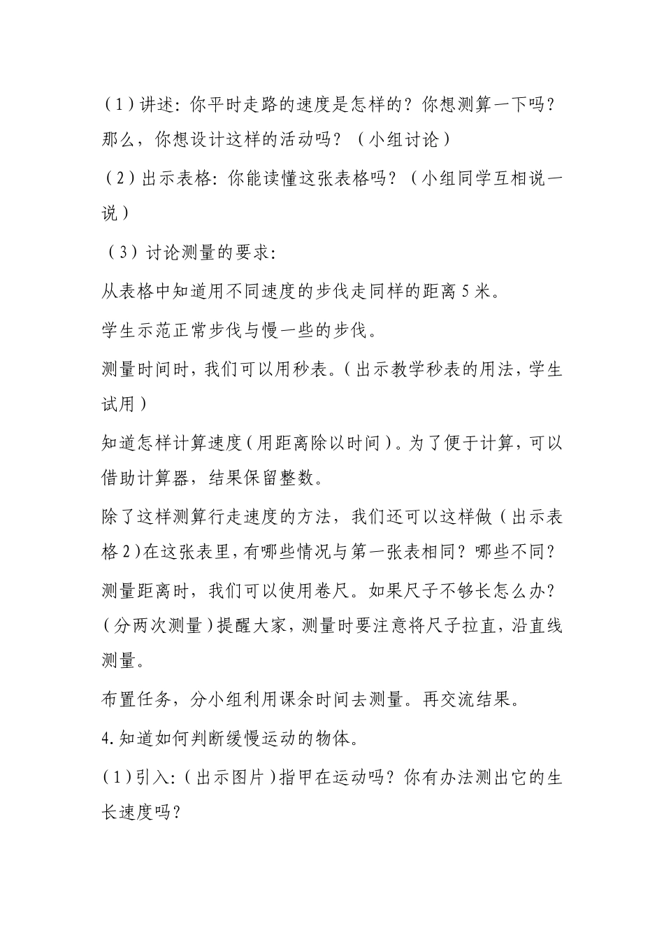 运动的快慢教学设计兴工四校袁广范_第3页