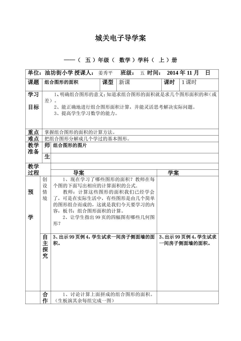 组合图形的面积 _第1页