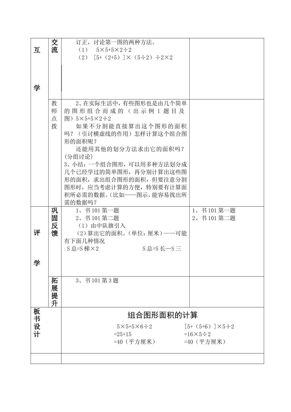组合图形的面积 _第2页