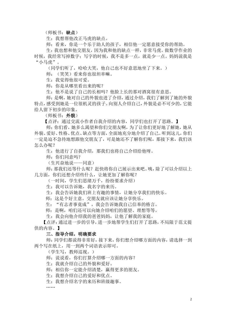 生活作文放飞学生的心灵_第2页