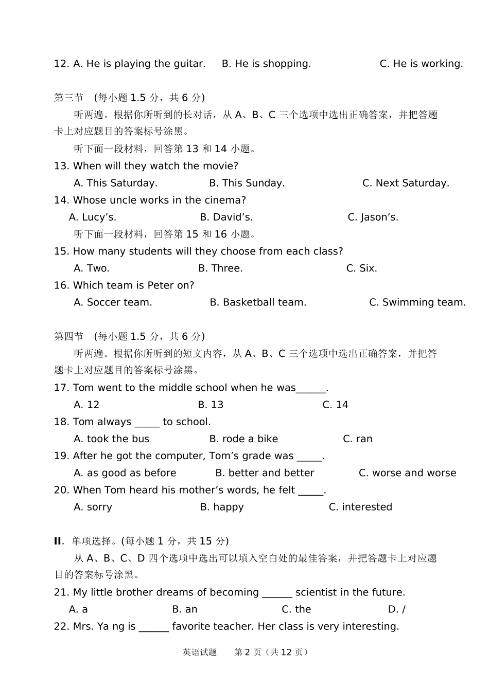 重庆市2018-年初中毕业生学业水平暨高中招生模拟考试英语试卷及答案(文档版)_第2页