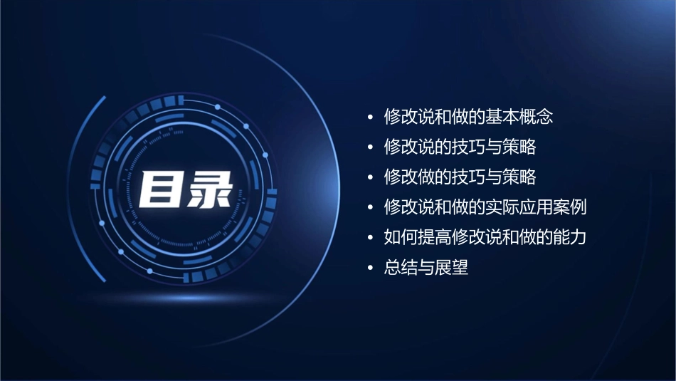 修改说和做概要课件1_第2页