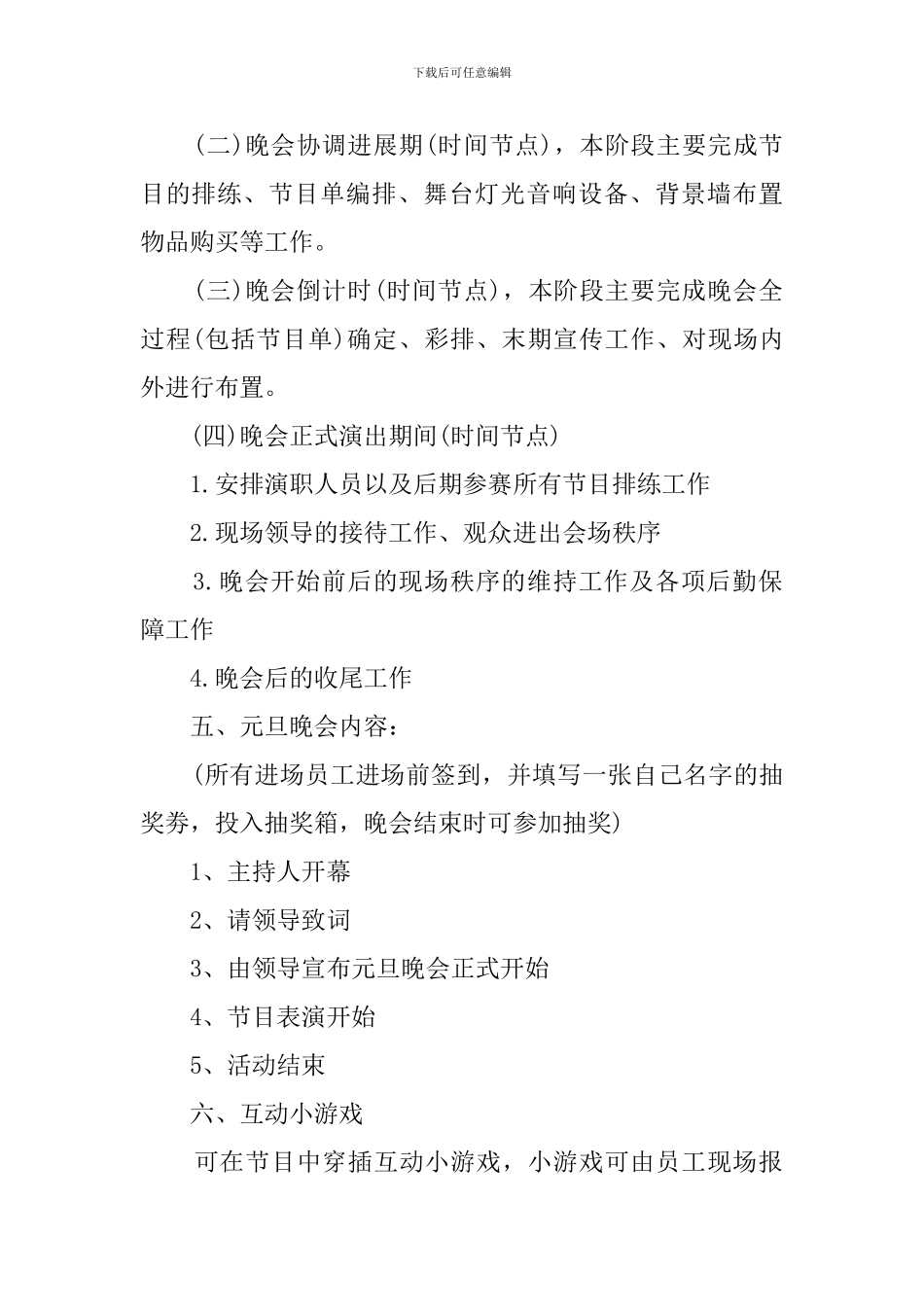 公司元旦的活动策划书_第2页