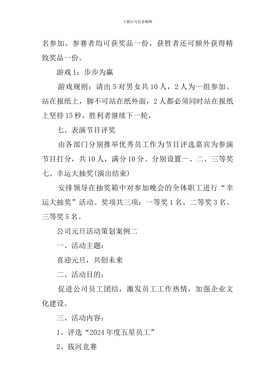 公司元旦的活动策划书_第3页