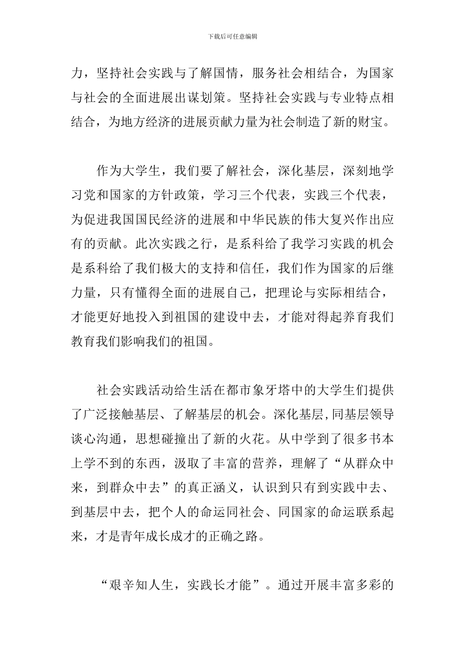 大学生社会实践调查报告3000字_第2页