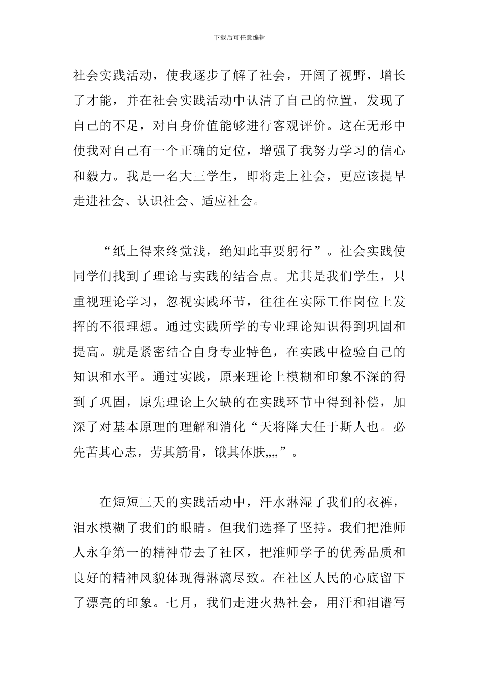 大学生社会实践调查报告3000字_第3页