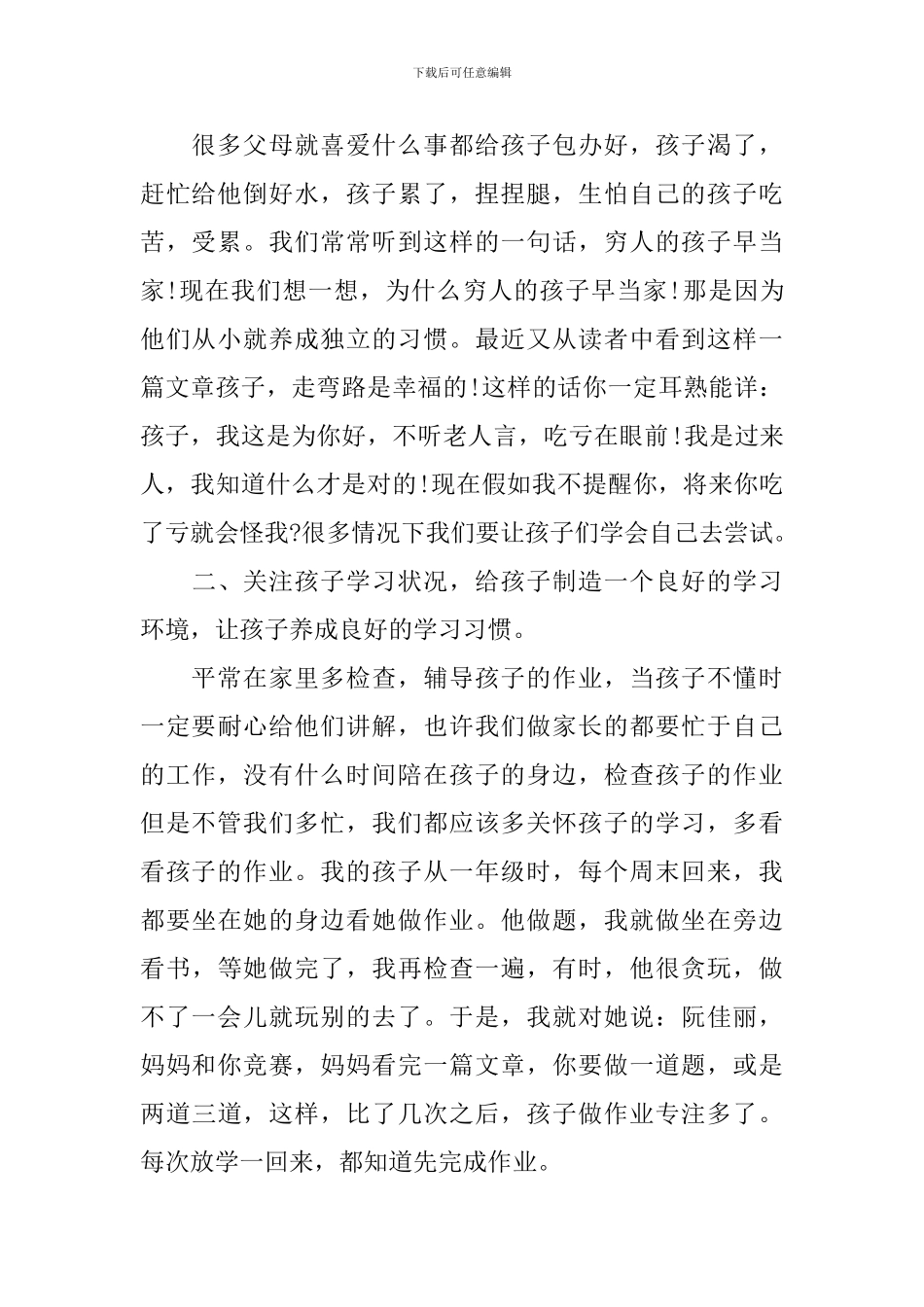 五年级的家长会发言稿范文_第2页