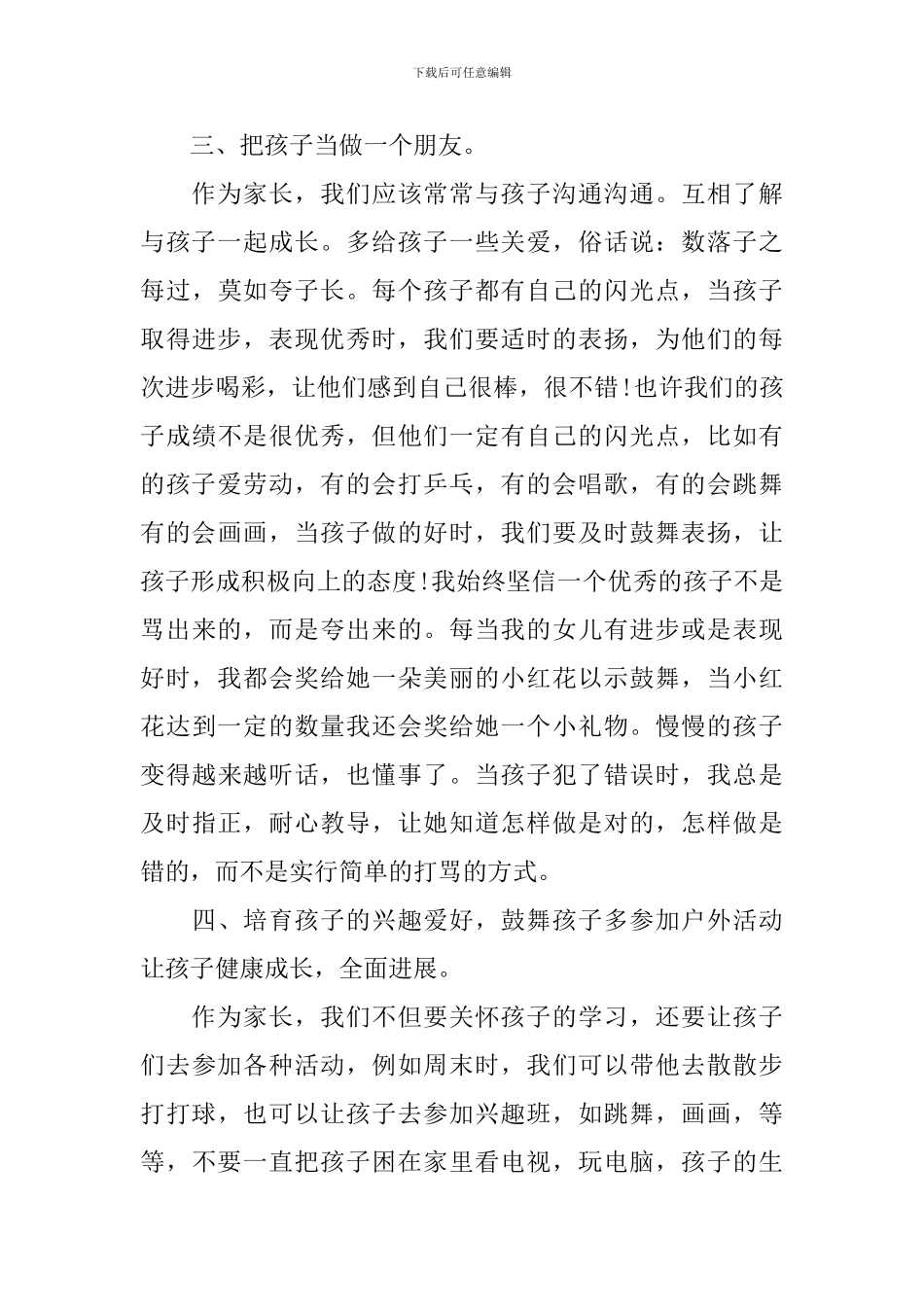 五年级的家长会发言稿范文_第3页