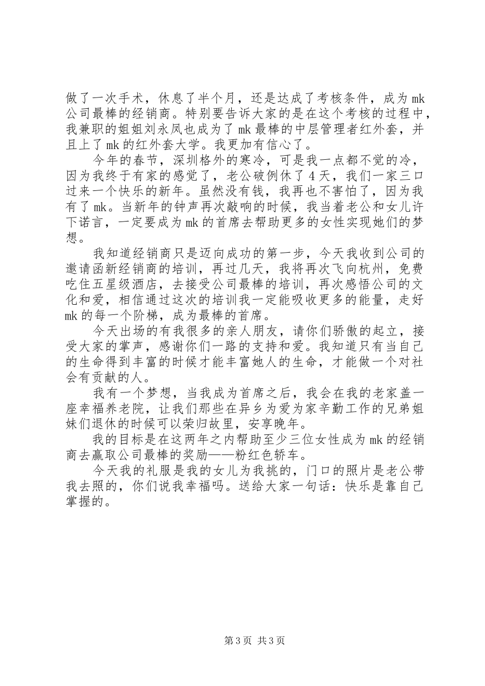 残联新任理事长就职致辞演讲稿_第3页