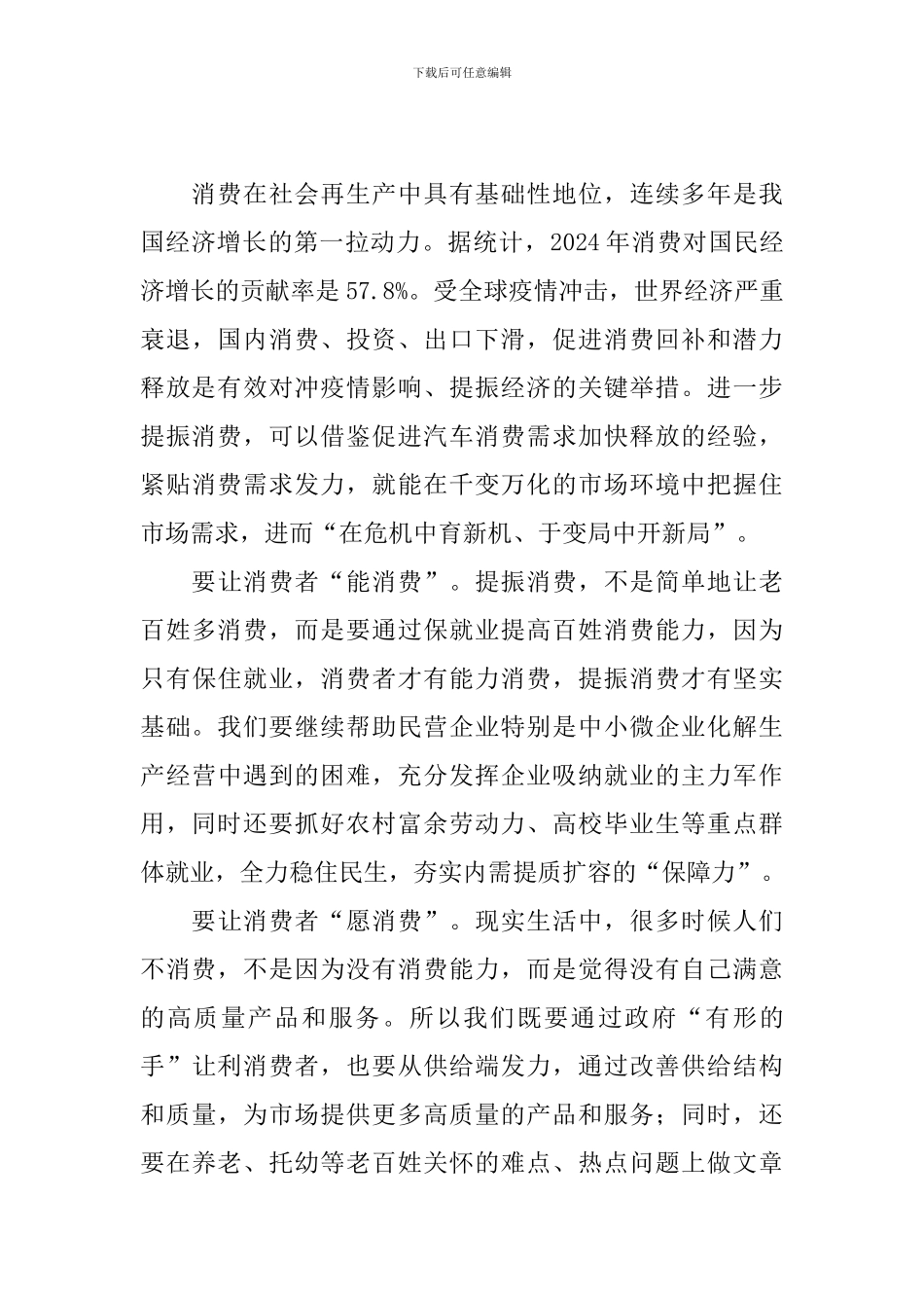 2024年央视315晚会主题观后感_第3页