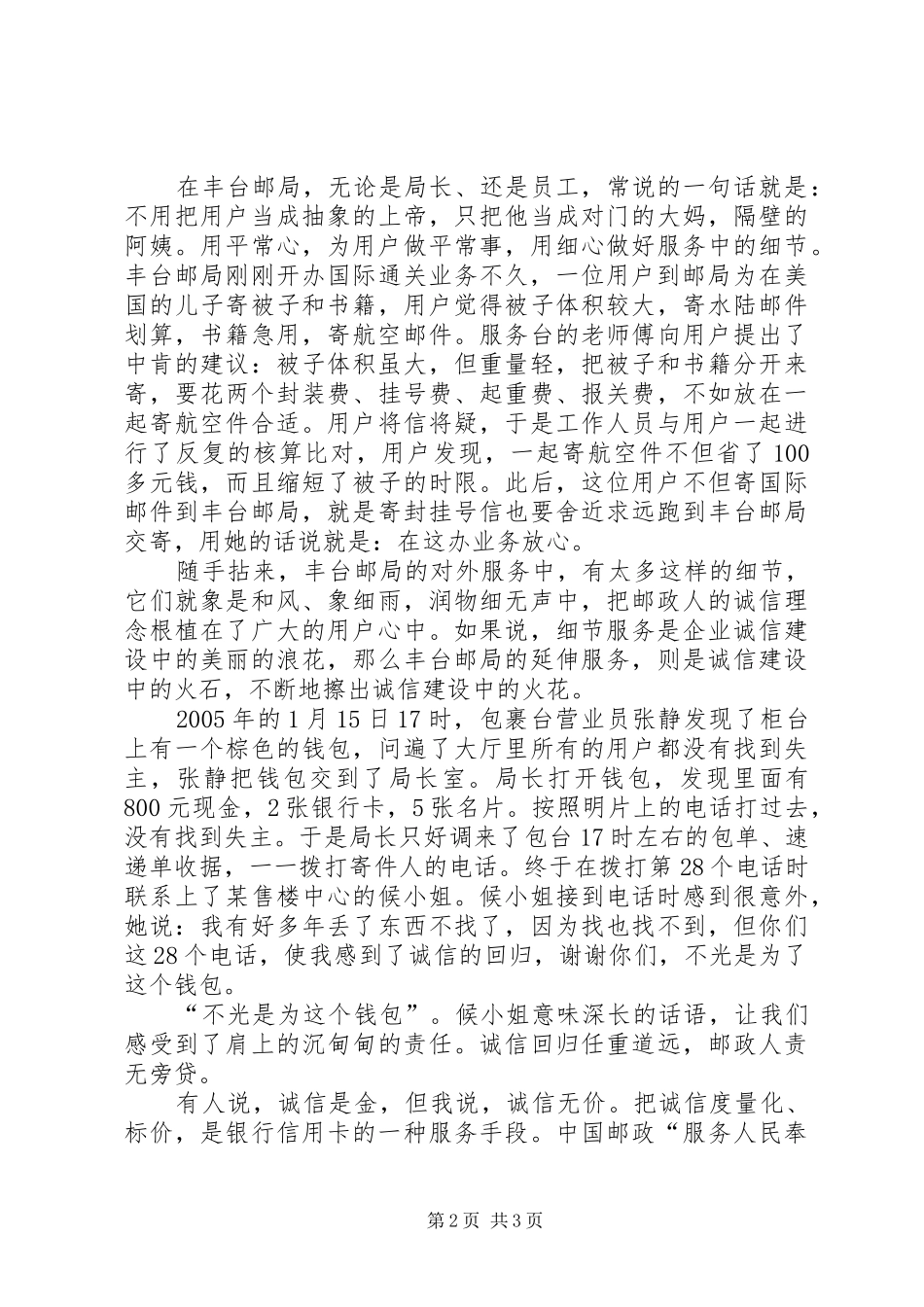 [邮政系统诚信服务演讲稿范文诚信无价]诚信服务的演讲稿范文_第2页