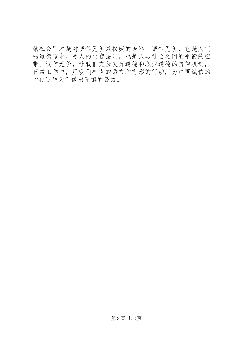 [邮政系统诚信服务演讲稿范文诚信无价]诚信服务的演讲稿范文_第3页