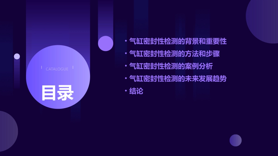 任务二气缸密封性检测概要课件_第2页