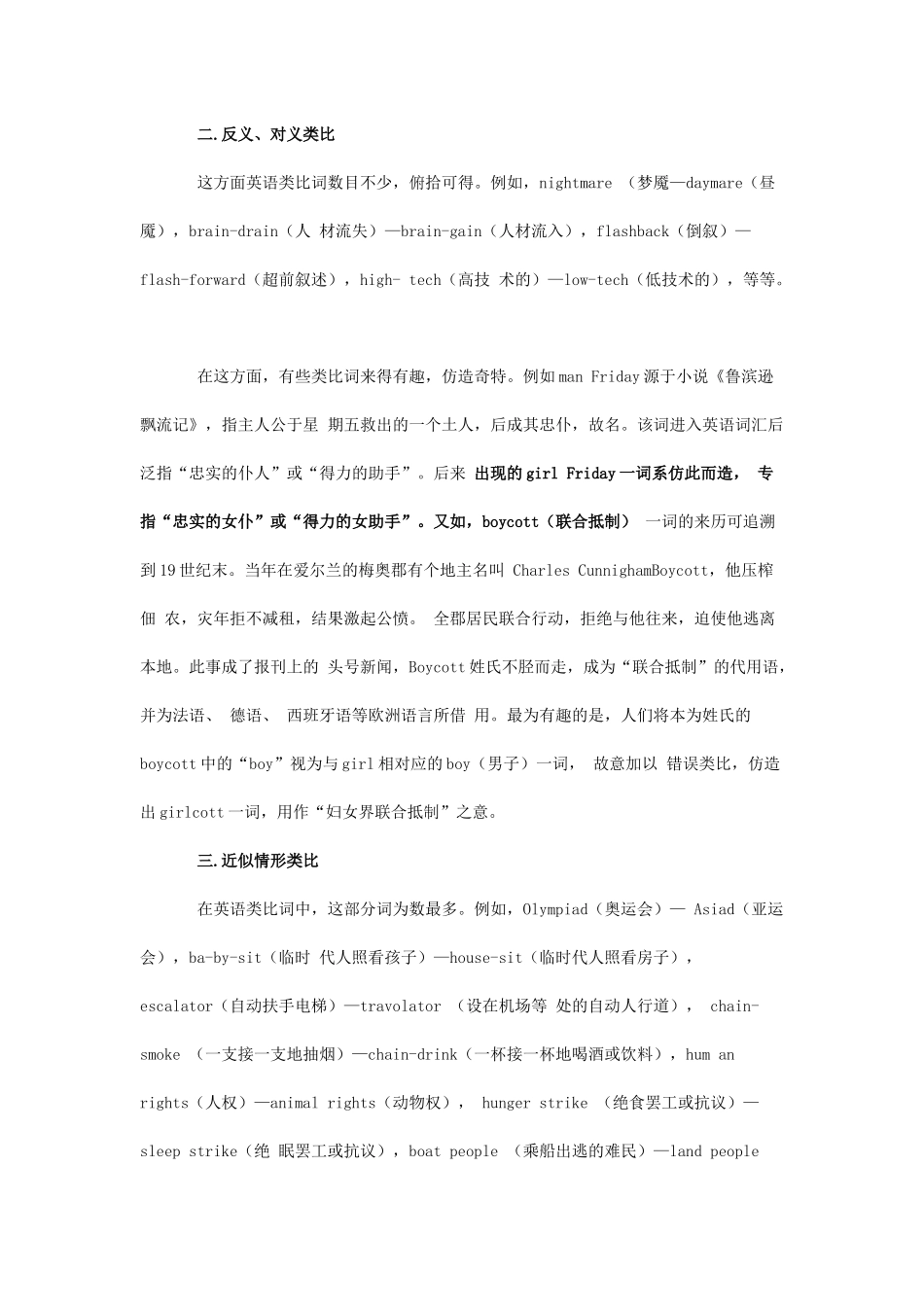 英语类比构词趣谈_第2页