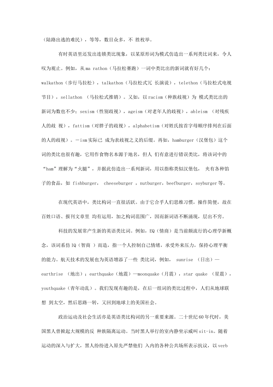 英语类比构词趣谈_第3页