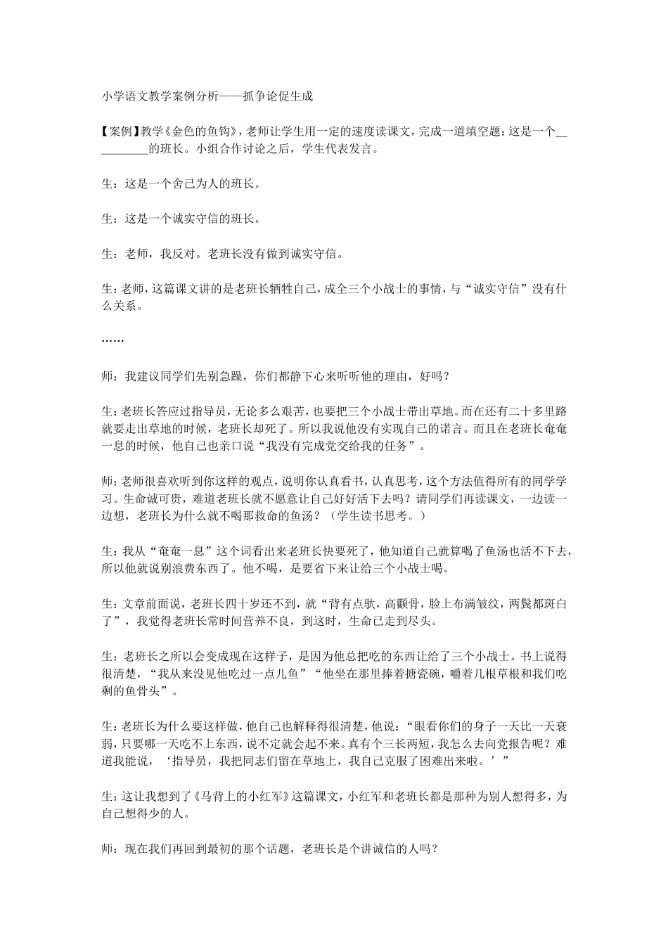 小学语文教学案例分3_第1页