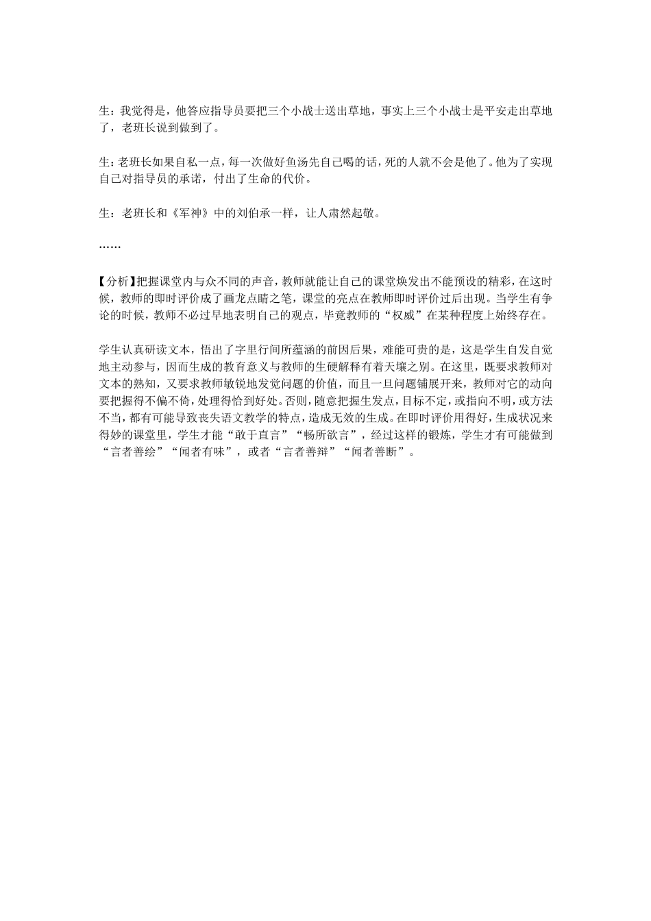 小学语文教学案例分3_第2页