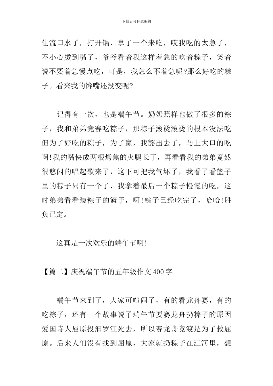 庆祝端午节的五年级作文400字_第2页