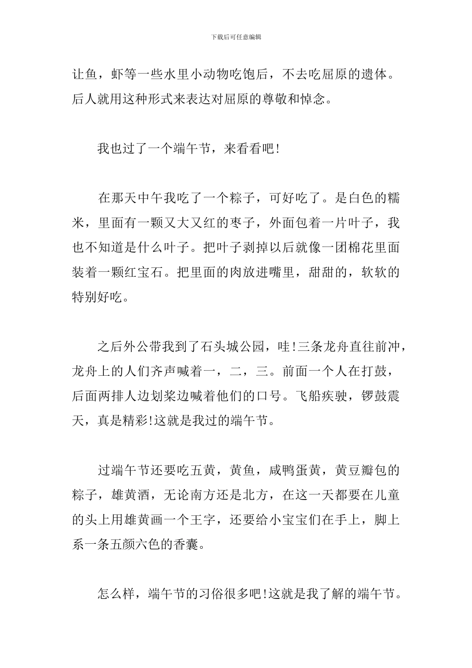 庆祝端午节的五年级作文400字_第3页