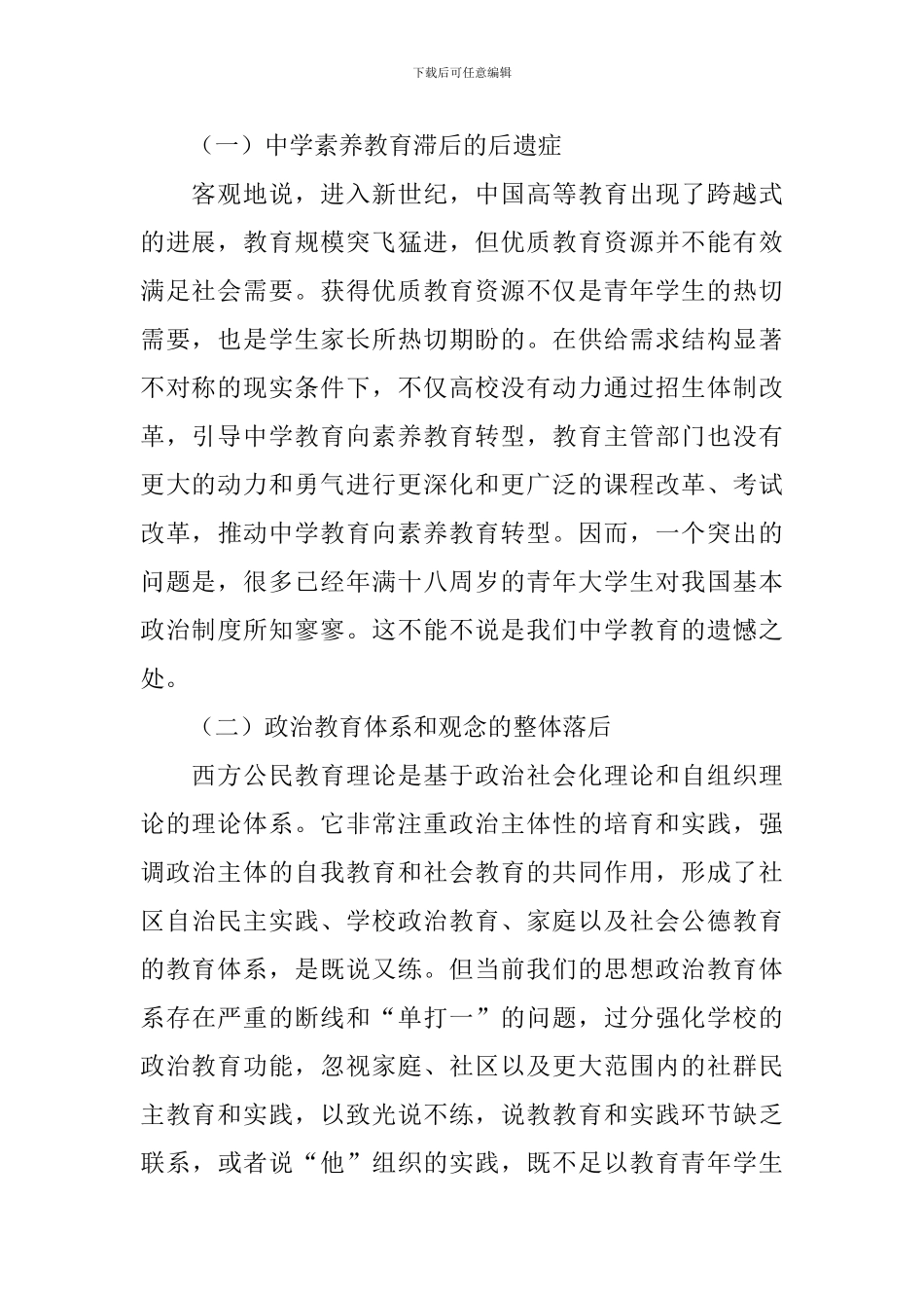 政治理论方面存在不足自查报告_第2页