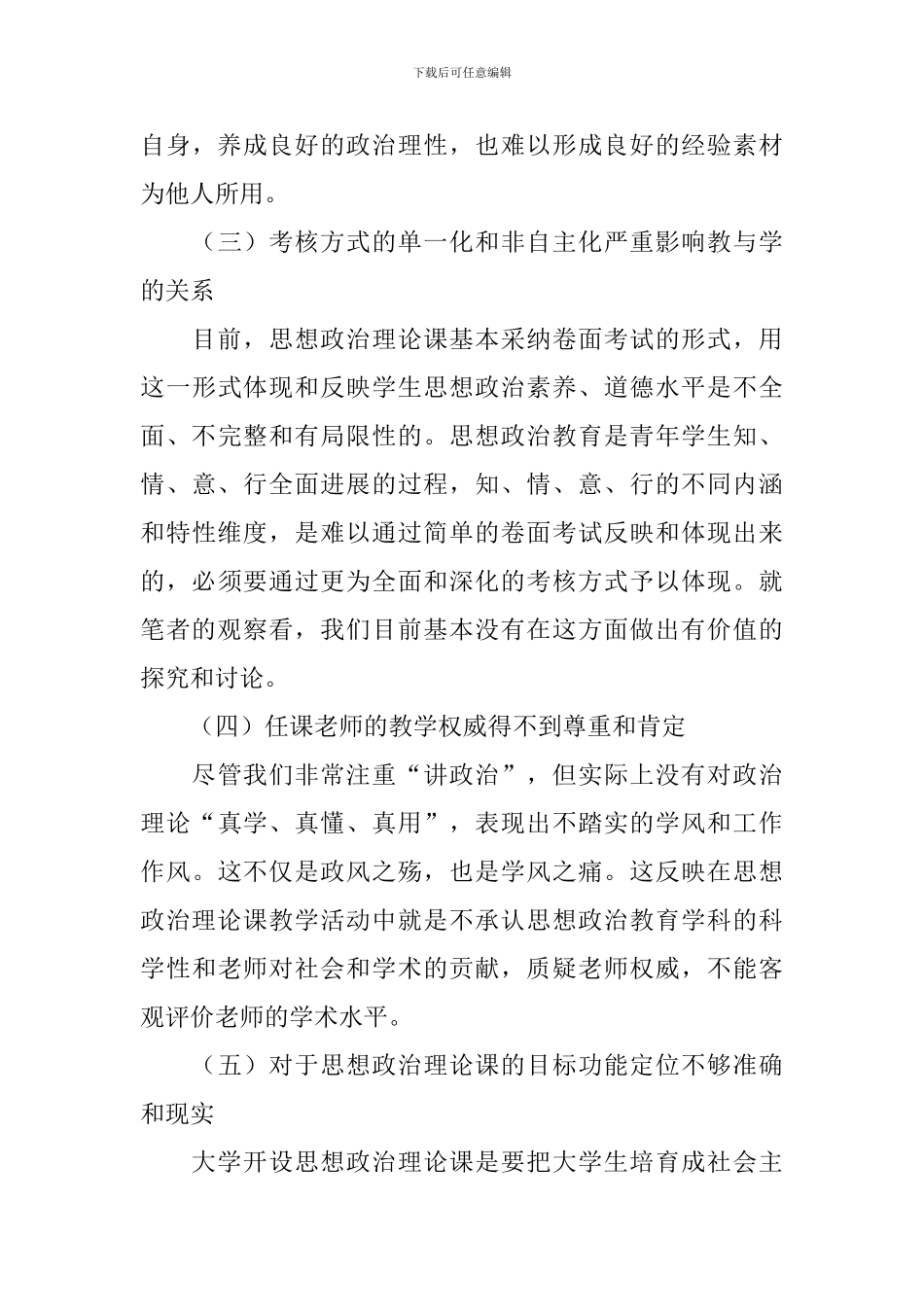 政治理论方面存在不足自查报告_第3页