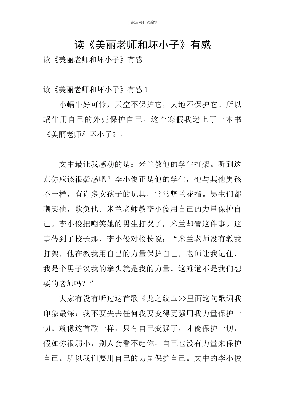 读《漂亮老师和坏小子》有感_第1页