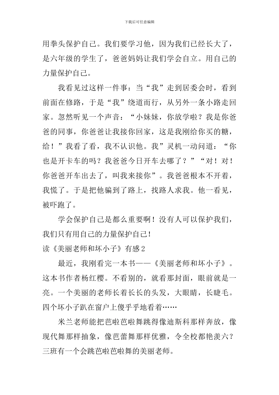 读《漂亮老师和坏小子》有感_第2页
