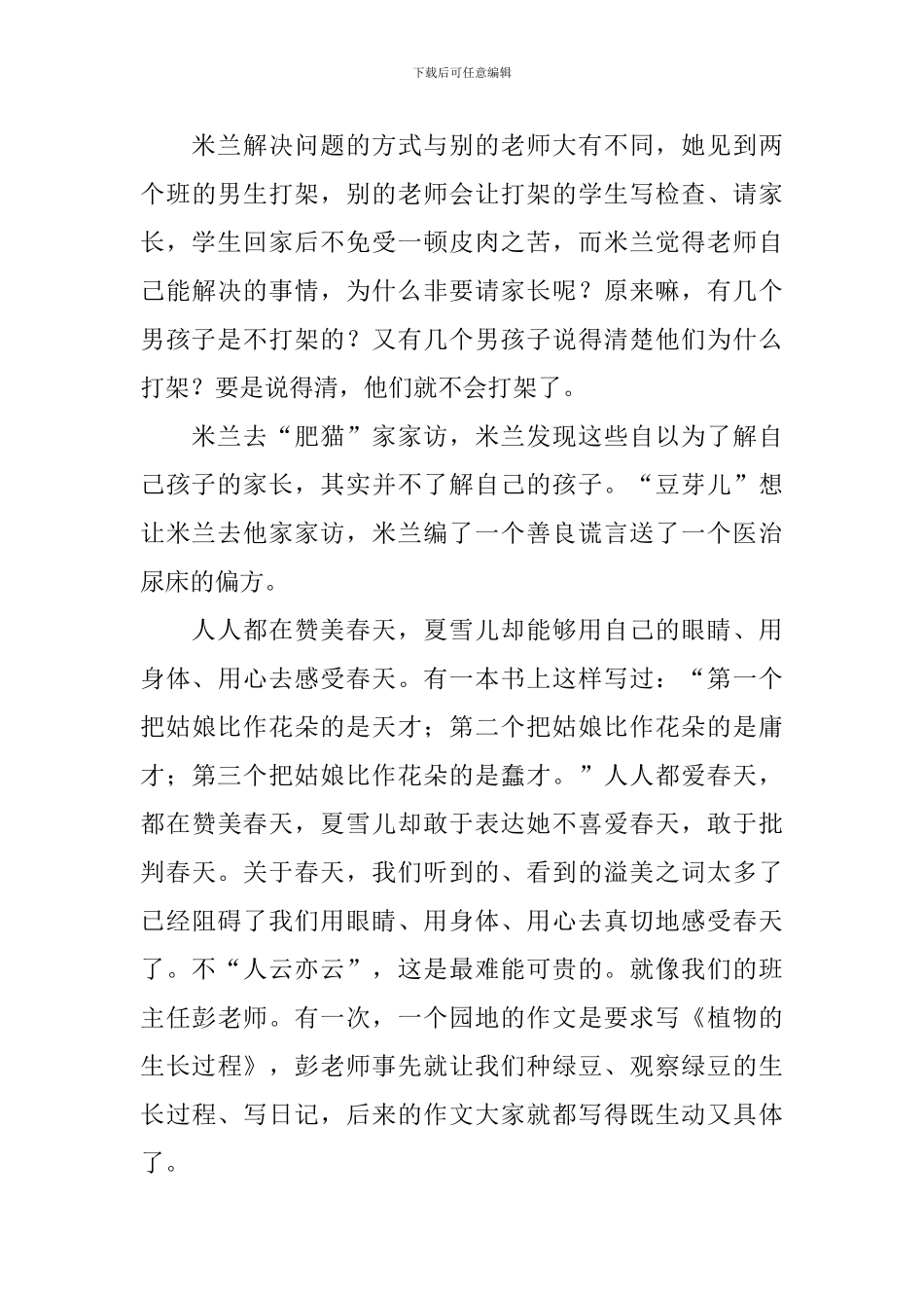 读《漂亮老师和坏小子》有感_第3页