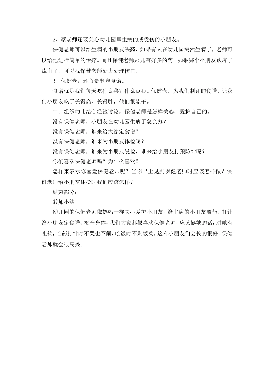 社会活动：保健老师早_第2页