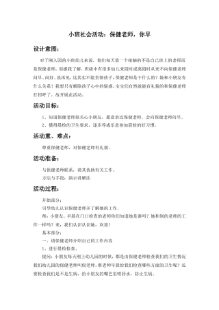 社会活动：保健老师早