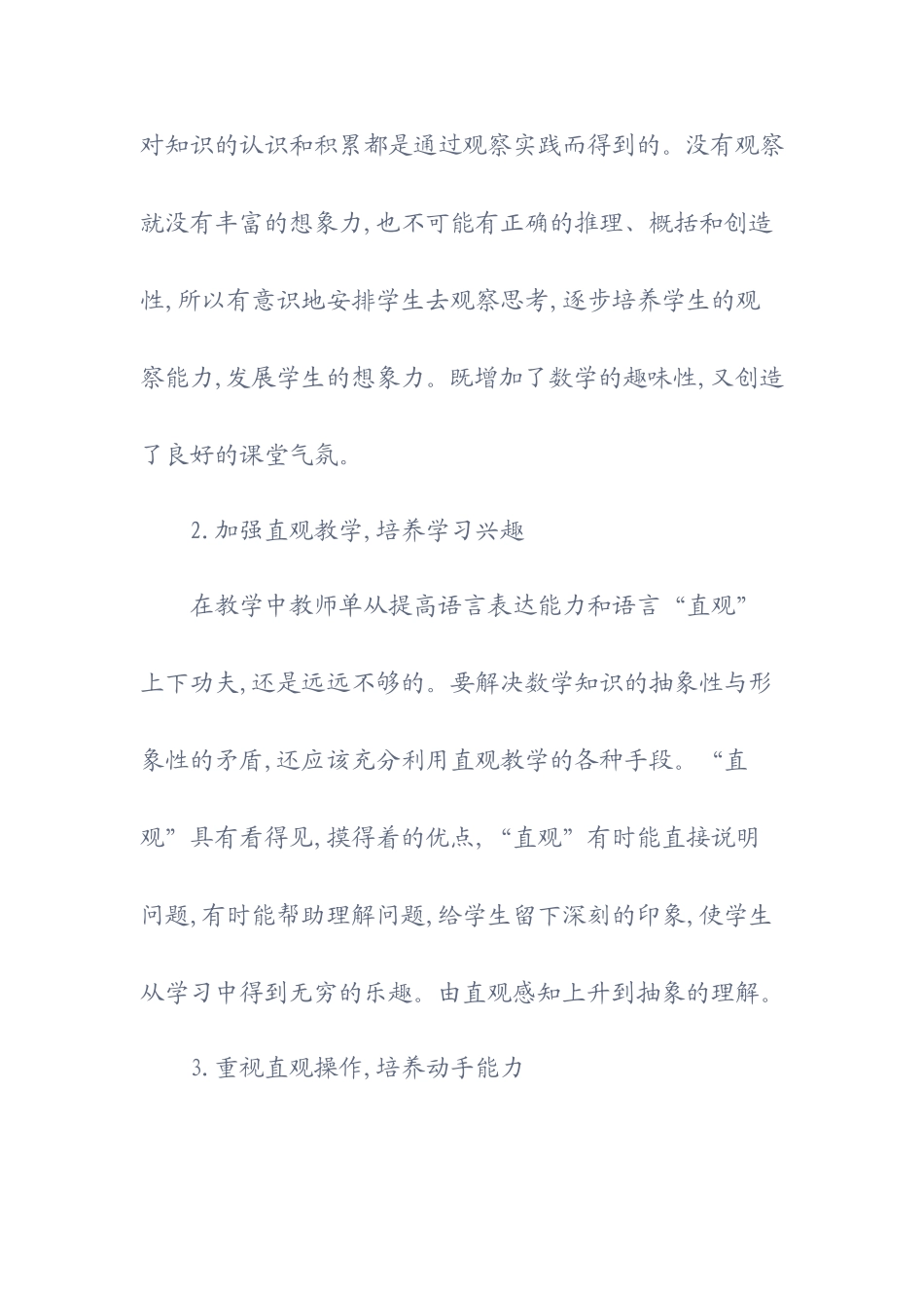 小学数学思维与兴趣培养的一致性_第2页