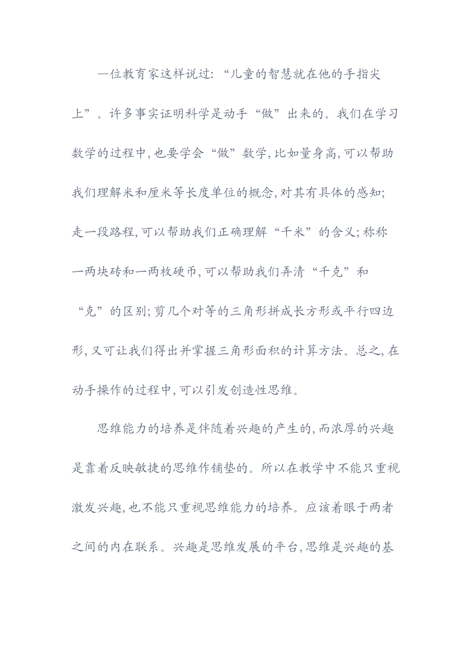 小学数学思维与兴趣培养的一致性_第3页