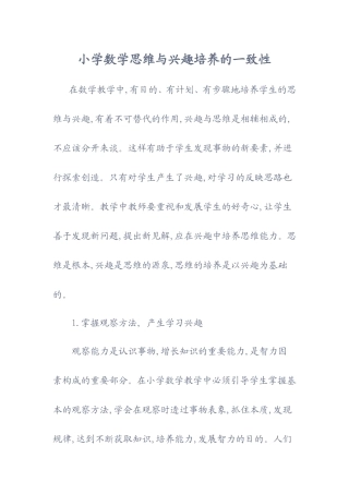 小学数学思维与兴趣培养的一致性