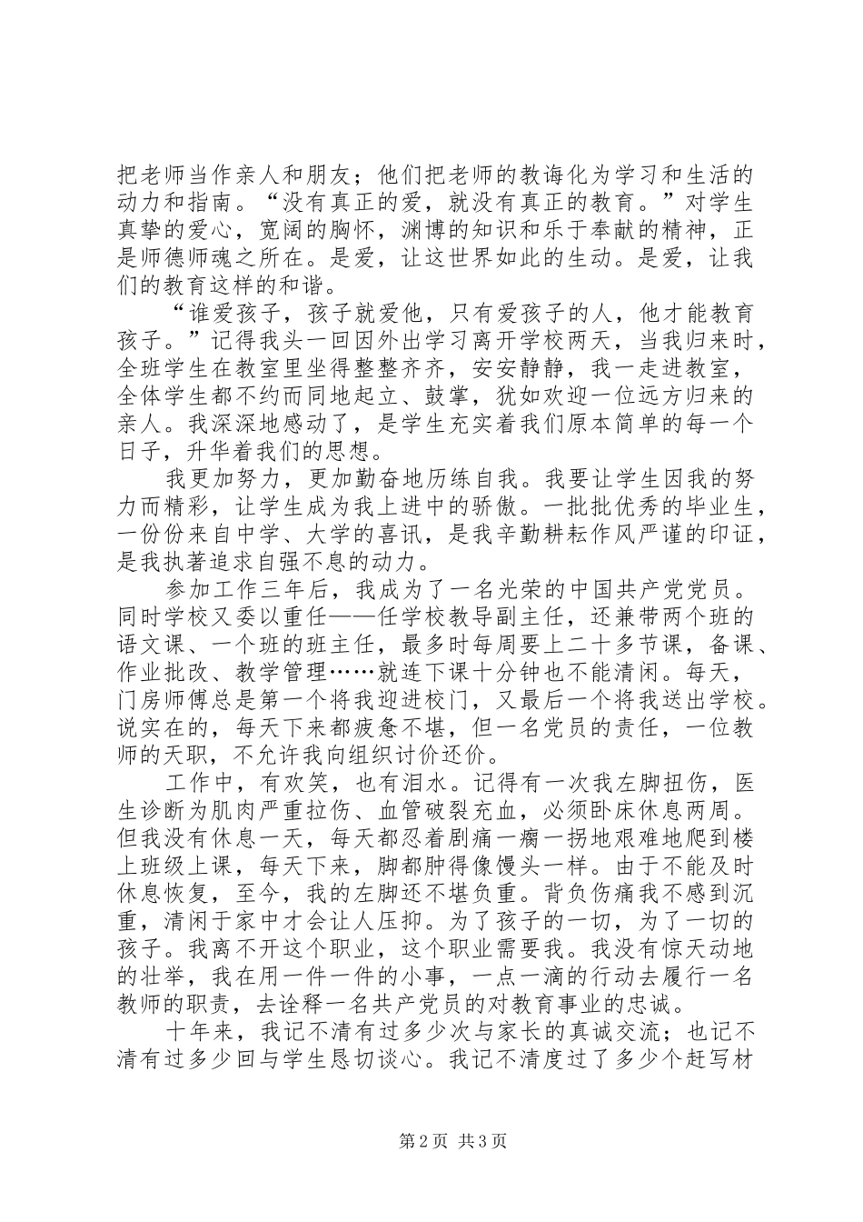 加强作风建设促进廉洁从政演讲稿范文 (2)_第2页