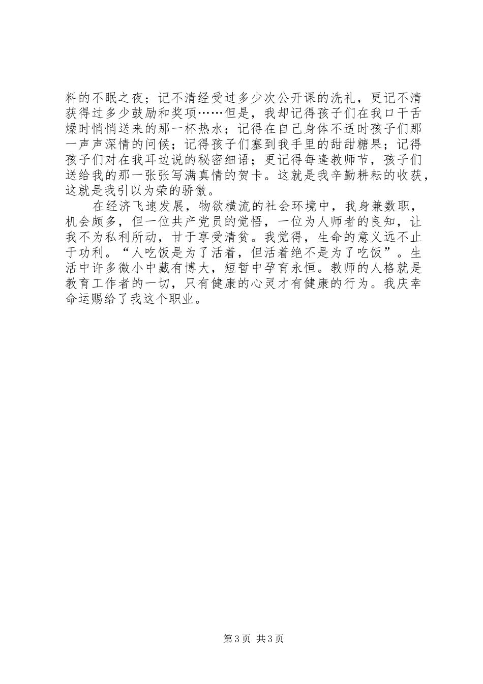 加强作风建设促进廉洁从政演讲稿范文 (2)_第3页