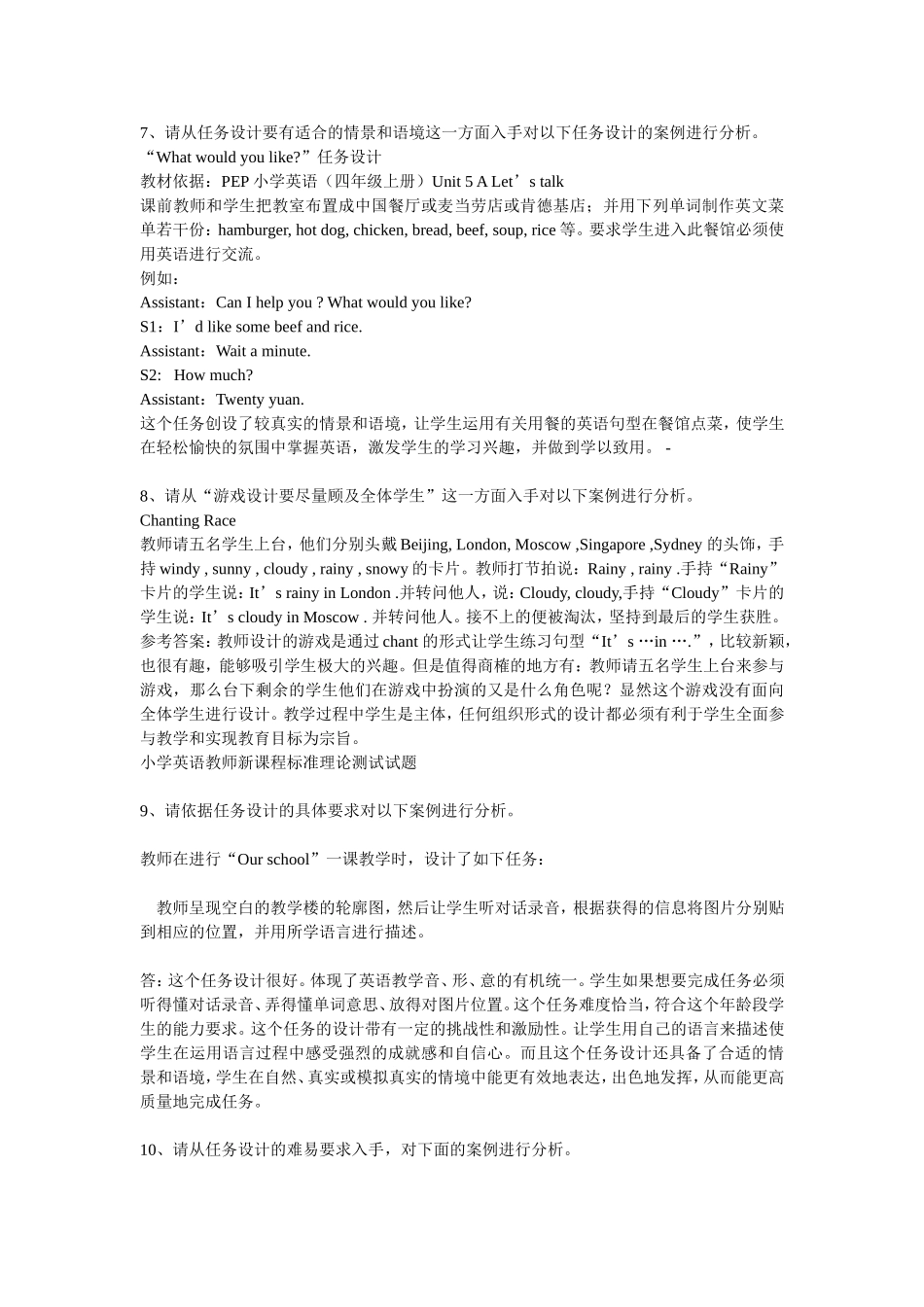 小学英语案例分析(11个教学片段)_第3页