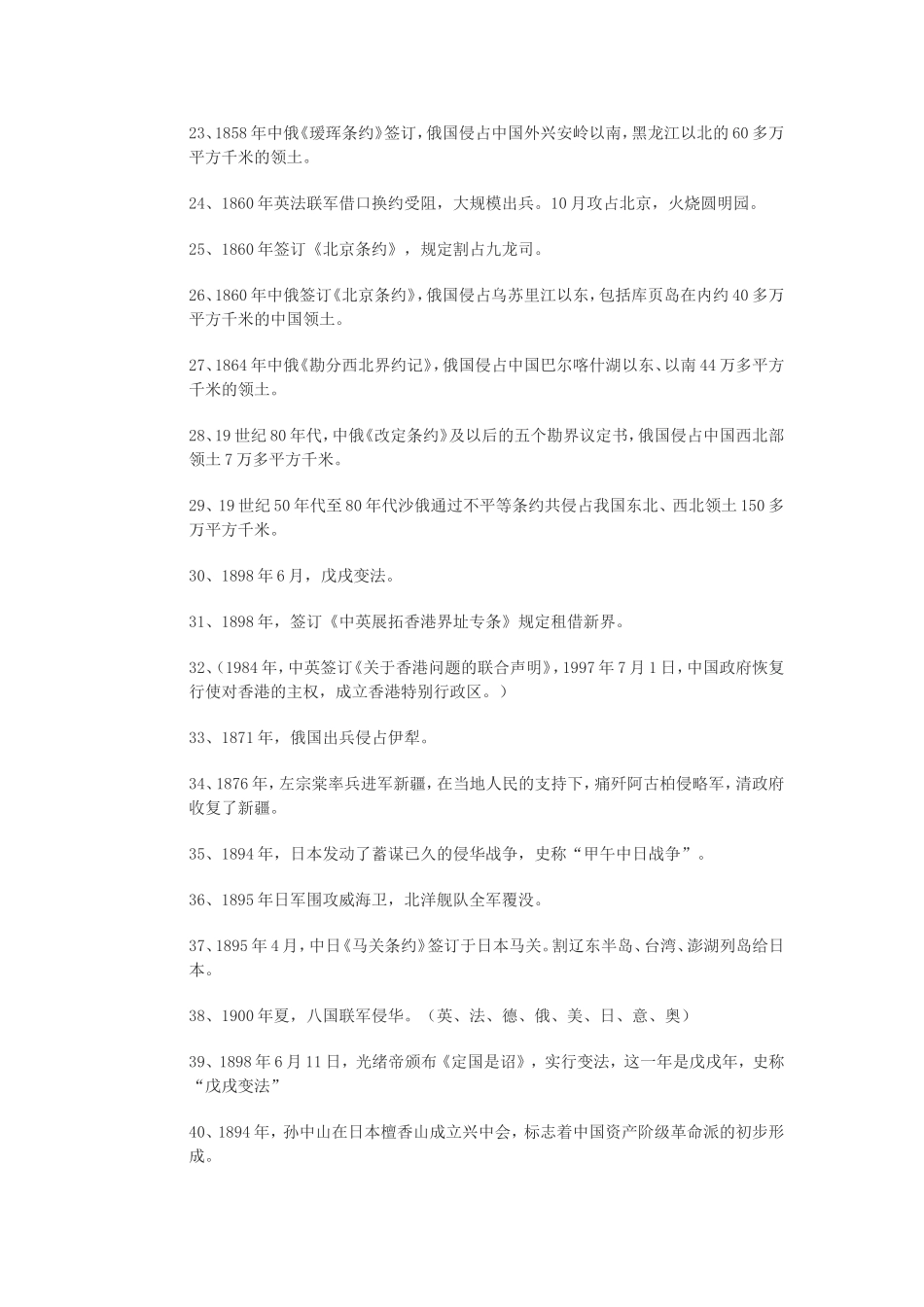 中国历史大事年表_第2页