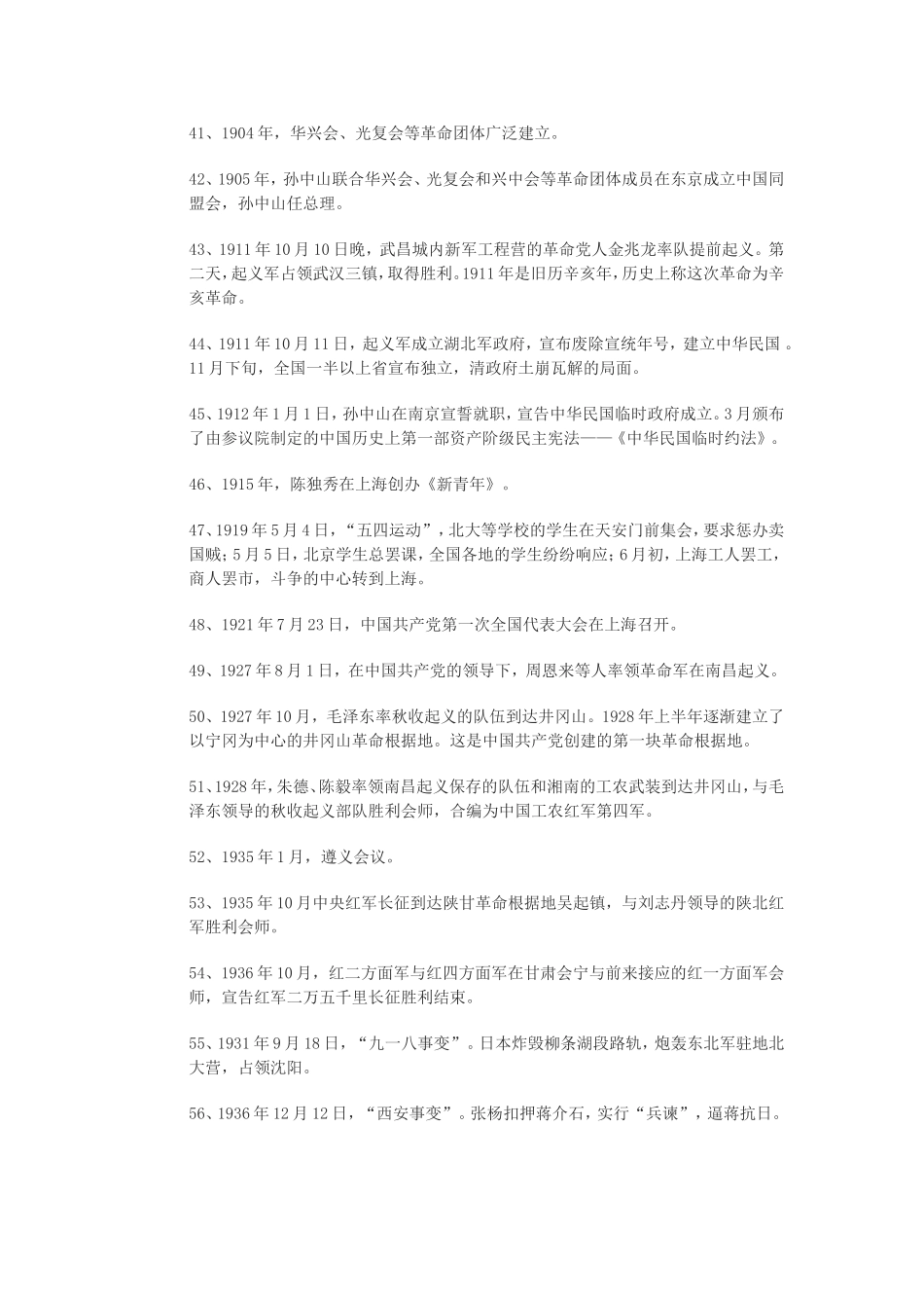 中国历史大事年表_第3页