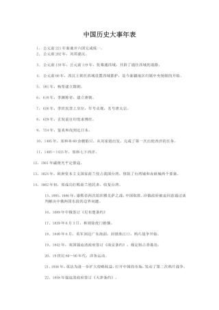 中国历史大事年表