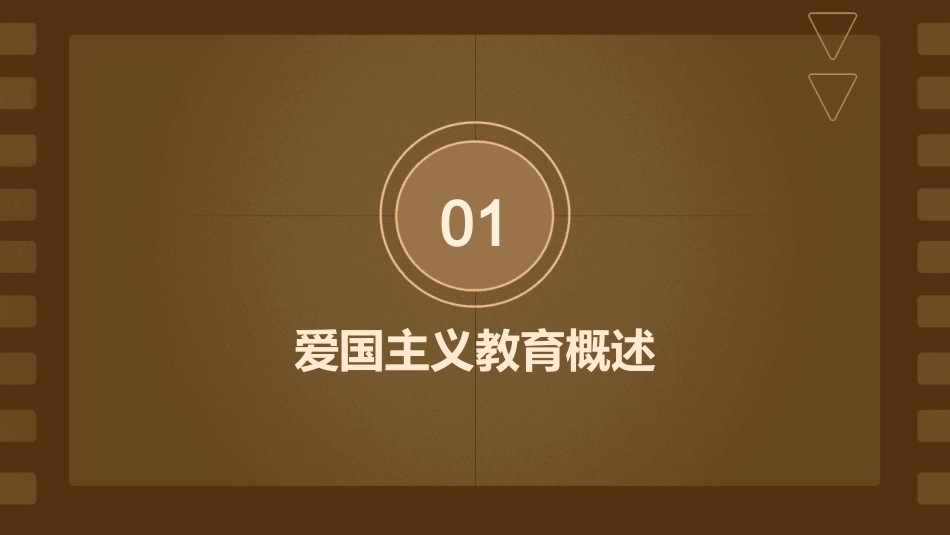 爱国主义教育主题班会通用课件_第3页