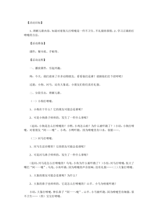 轻轻的打喷嚏