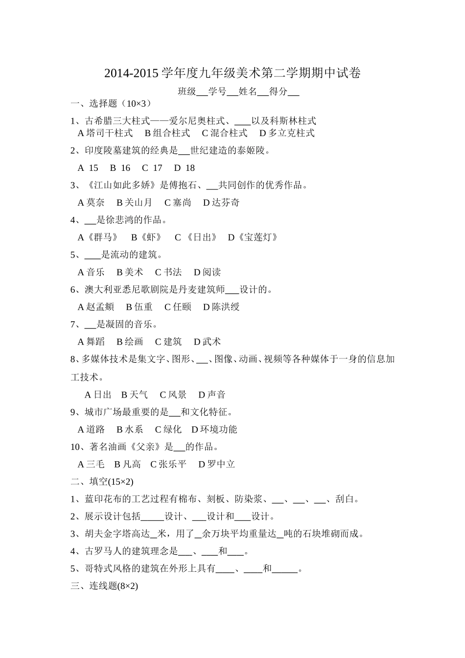 苏教版九年级下册美术素质理论试卷_第1页